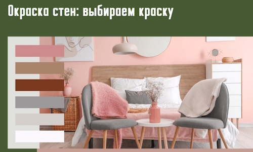 Окраска стен: выбираем краску в Аксае. 